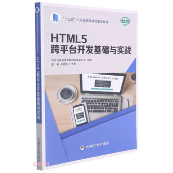 HTML5ƽ_(ti)_(ki)l(f)A(ch)c(sh)(zhn)(΢nʮ彭KʡߵȌW(xu)Уc(din)̲)