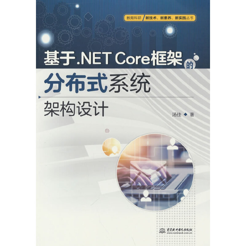 .NET Coreܵķֲʽϵy(tng)ܘ(gu)O(sh)Ӌ