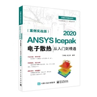 ANSYS Icepak 2020ɢT(mn)ͨ(sh)(zhn))