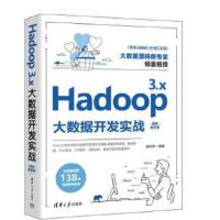 Hadoop 3.x(sh)(j)_(ki)l(f)(sh)(zhn)(ҕľW(xu))