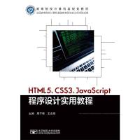 HTML5CSS3JavaScriptO(sh)Ӌ(j)(sh)ý̳