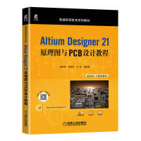 Altium Designer 21ԭDcPCBO(sh)Ӌ(j)̳