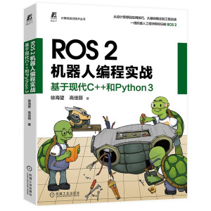 ROS 2C(j)˾̌(sh)(zhn)ڬF(xin)C++Python 3