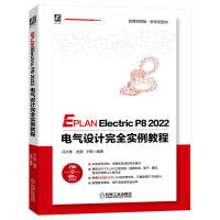 EPLAN Electric P8 2022 늚O(sh)Ӌ(j)ȫ(sh)̳