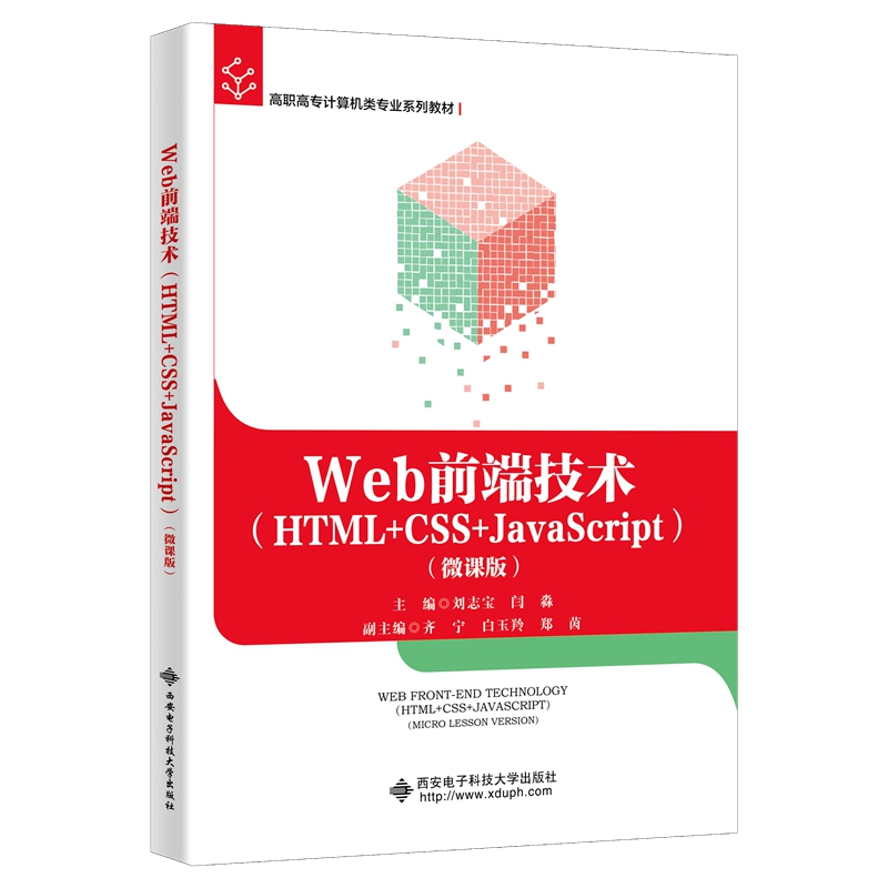 Webǰ˼g(sh)HTML+CSS+JavaScript΢n棩