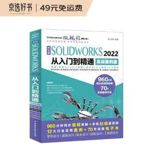 İsolidworks2022T(mn)ͨȫԌW(xu)̳ (sh)(zhn)+ҕľW(xu) C(j)еO(sh)Ӌ(j) ̈DO(sh)Ӌ(j) cbwO(sh)Ӌ(j)