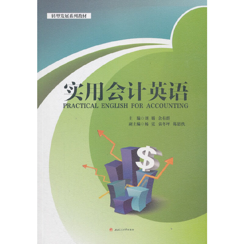 (sh)ÕӋ(j)ӢZ Practical English for Accounting