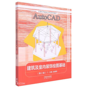 AutoCAD҃(ni)bLDA(ch)(2Ӌ(j)C(j)ƽO(sh)Ӌ(j)I(y)ϵн̲)