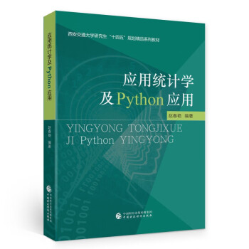 (yng)ýy(tng)Ӌ(j)W(xu)python(yng)