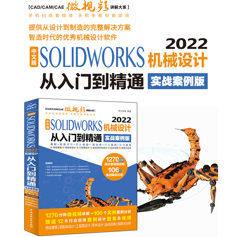 İSOLIDWORKS 2022C(j)еO(sh)Ӌ(j)Tͨ(sh)(zhn)棩CAD/CAM/CAE΢ҕlvϵ