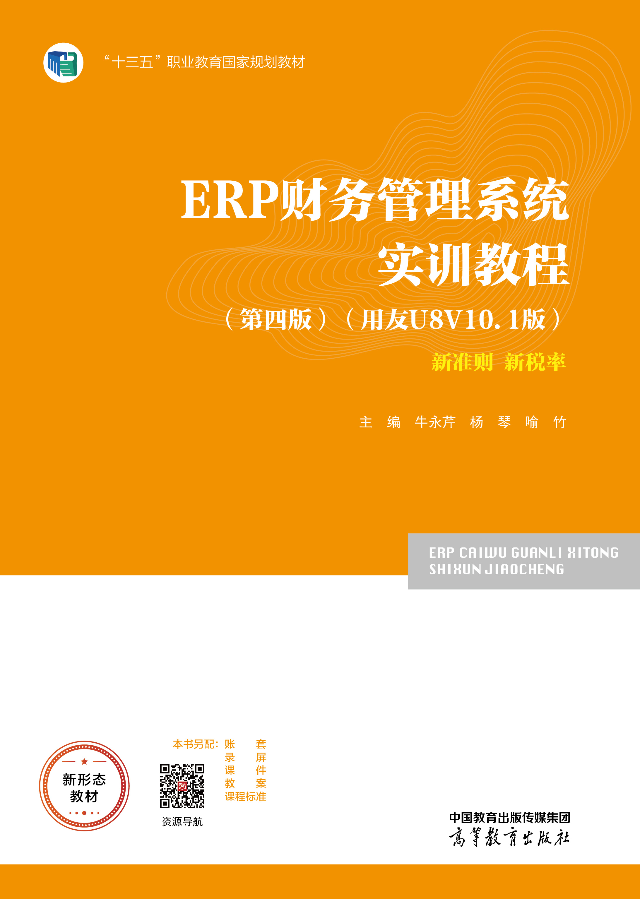 ERPؔ(w)ϵy(tng)Ӗ(xn)̳(İ)(U8 V10.1)