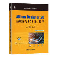 Altium Designer 20ԭDcPCBO(sh)Ӌ(j)̳