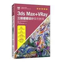 3ds Max+VRaySģO(sh)Ӌ(j)̳̣ȫ΢n棩