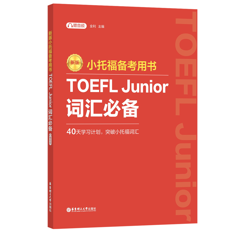 °.Си俼Õ.TOEFL Junior~R؂䣨ٛ(zng)l