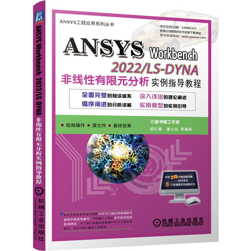 ANSYS Workbench 2022/ LS-DYNAǾԪ(sh)ָ(do)̳