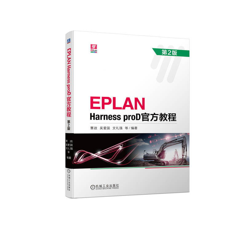 EPLAN Harness proDٷ̳ 2