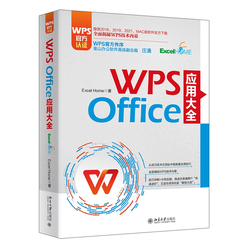 WPS Office (yng)ôȫ WPSٷJ(rn)Cɽ߼(j)f Excel HomeƷ ṩ2016-2021