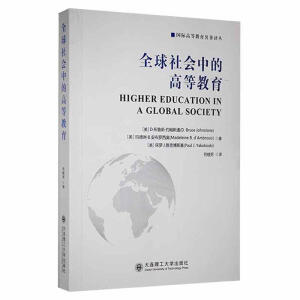 ȫ(hu)еĸߵȽ(Higher Education in a Global Society)