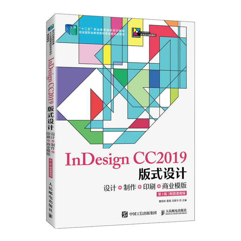 InDesign CC2019ʽOӋOӋ++ӡˢ+̘I(y)ģ棨3棩(΢nҕl)