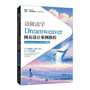 ߅߅W(xu)DreamweaverW(wng)(y)O(sh)Ӌ(j)̳̣Dreamweaver CC 2019΢n棩