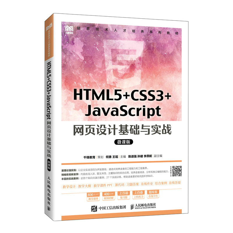 HTML5+CSS3+JavaScript W(wng)O(sh)Ӌ(j)A(ch)c(sh)(zhn)΢n棩