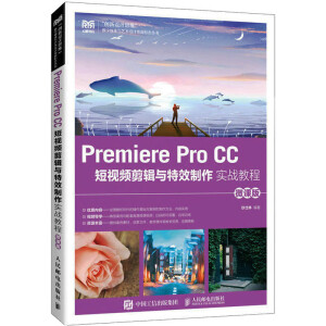 Premiere Pro CC ҕl݋cЧ(zhn)̳̣΢n棩