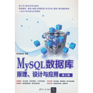 MySQL(sh)(j)(k)ԭO(sh)Ӌ(j)c(yng)ã2棩