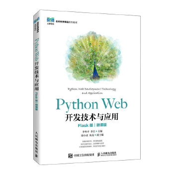 Python Web_l(f)g(sh)c(yng)ãFlask棩΢n棩