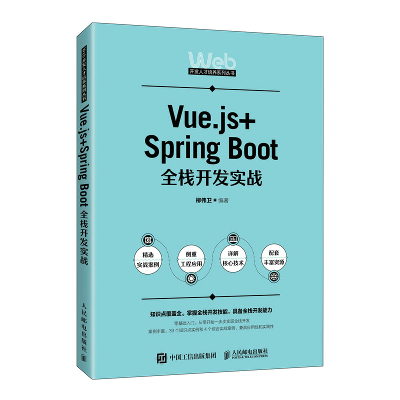 Vue.js+Spring Bootȫ_(ki)l(f)(sh)(zhn)