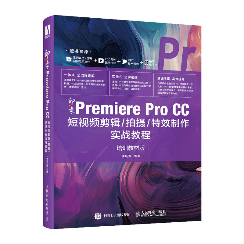 ӡPremiere Pro CCҕl݋/Ĕz/Ч(zhn)̳̣Ӗ̲İ棩