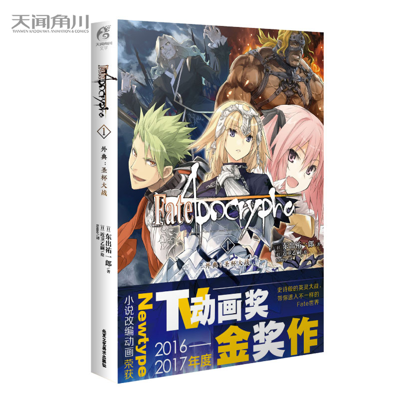 Fate/Apocrypha.1,䣺ʥ(zhn)ʷԊӢ`(zhn)M(jn)벻һӵFate磩