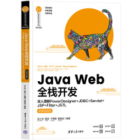 Java Webȫ_l(f)PowerDesigner+JDBC+Servlet+JSP+Filter+JSTL΢nҕl棩