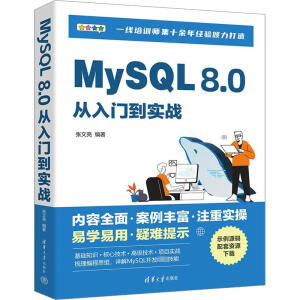 MySQL 8.0T(zhn)