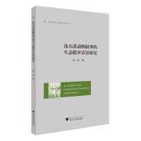 An Ecological Critical Discourse Study of Shen Shixis Animal NarrativesʯϪ?jing)µB(ti)uԒZо