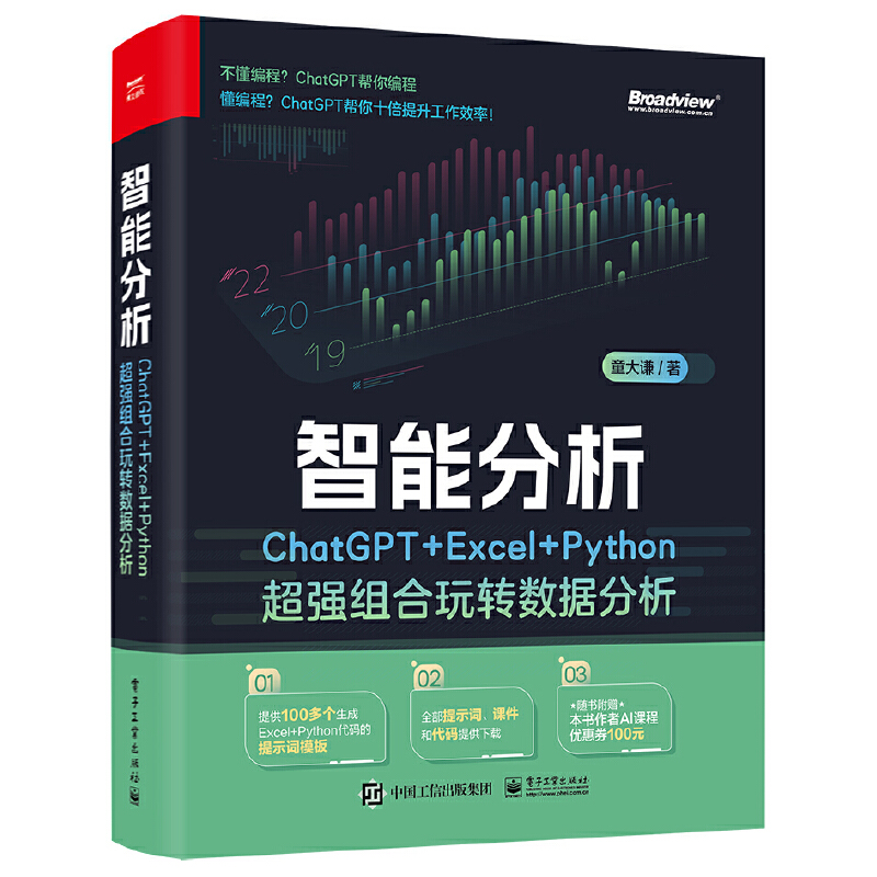 ܷChatGPT+Excel+PythonMD(zhun)(sh)(j)