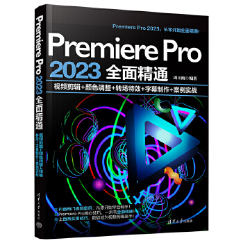 Premiere Pro 2023ȫ澫ͨҕl݋+ɫ{(dio)+D(zhun)(chng)Ч+Ļ+(sh)(zhn)