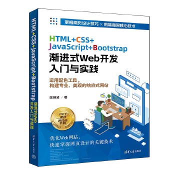 HTML+CSS+JavaScript+BootstrapuMʽWeb_l(f)Tc`