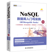 NoSQL(sh)(j)Tc`MongoDBRedis2棩NoSQL(sh)(j)쌍(zhn) NoSQL(sh)(j)켼g(sh)c(yng) 