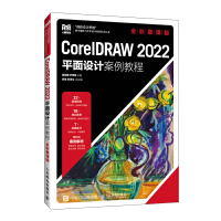 CorelDRAW 2022ƽOӋ̳̣ȫĽn棩