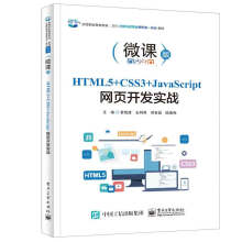 HTML5+CSS3+JavaScriptW(wng)(y)_(ki)l(f)(sh)(zhn)