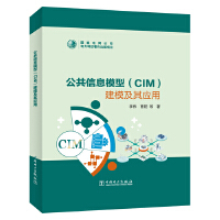 Ϣģ(CIM)ģ䑪