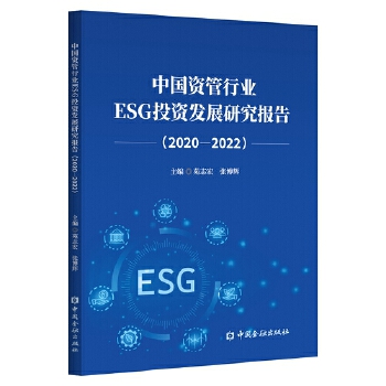  ЇYИI(y)ESGͶYl(f)չо(bo)(2020-2022)