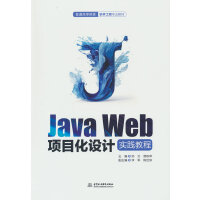 Java Web(xing)ĿO(sh)Ӌ(j)(sh)`̳