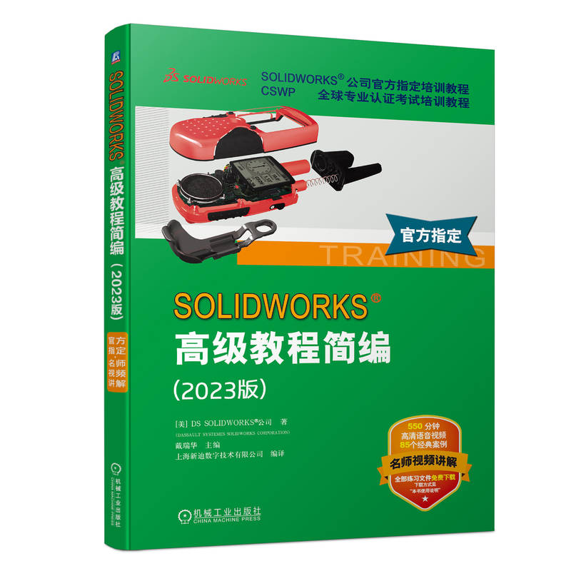 SOLIDWORKS ߼̳̺2023棩