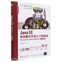 Java EE_(ki)l(f)T(mn)(sh)(zhn)Spring+Spring MVC+MyBatis2桤΢nҕl棩