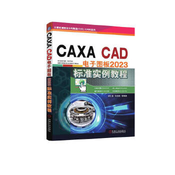  CAXA CAD ӈD2023˜ʌ̳ ϲ  