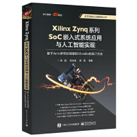 Xilinx ZynqϵSoCǶʽϵy(tng)(yng)c˹܌(sh)F(xin)