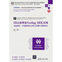 EDAԭVerilog HDL(sh)F(xin)ľwT·FPGAĔ(sh)ϵy(tng)O(sh)Ӌ(j)