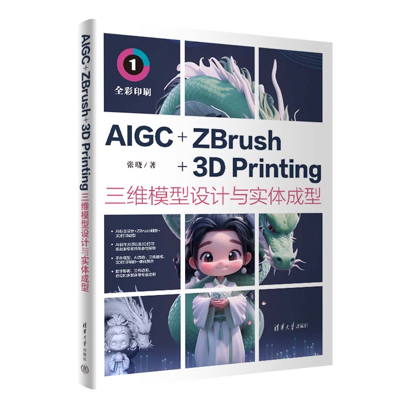 AIGC+ZBrush+3D PrintingSģO(sh)Ӌcw