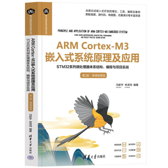 ARM Cortex-M3Ƕʽϵy(tng)ԭ(yng)áSTM32ϵ΢̎wϵY(ji)(gu)c(xing)Ŀ(sh)(zhn)2桤΢nҕl棩